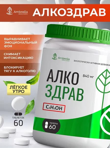 Биологически активная добавка к пище "Алкоздрав"