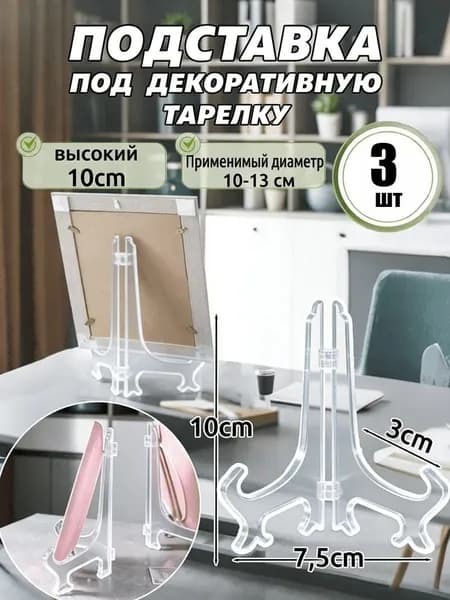 Подставка декоративная