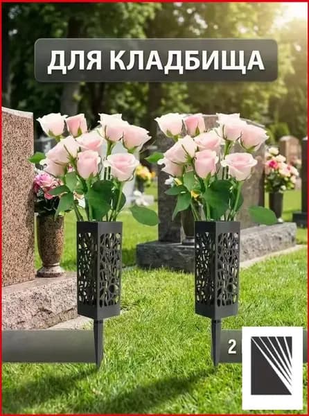 Цветочная корзина для сада, плетеная, для кладбища, для установки цветов, 30 см.