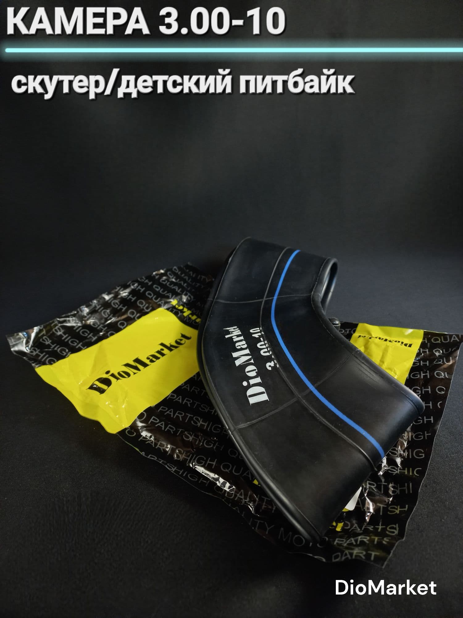 Камера на скутер, детский питбайк 3.00-10