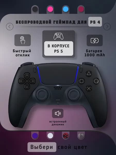 Беспроводной геймпад для PS4 в корпусе PS5