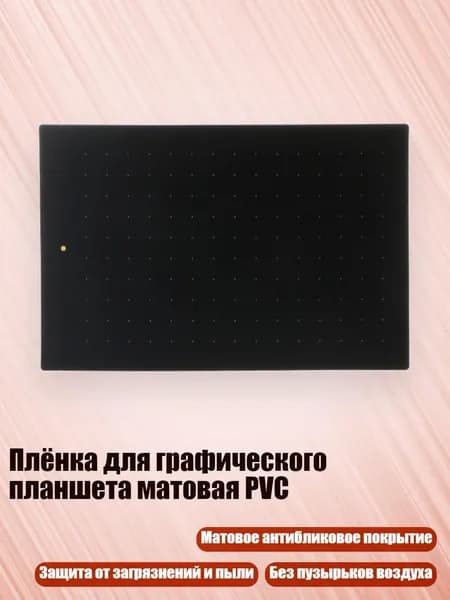 Плёнка для графического планшета матовая PVC, Желтый