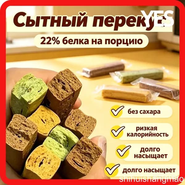 Цельнозерновые белковые палочки, низкокалорийный перекус без добавленного сахара, высокое содержание белка, питательный снек для фитнеса, индивидуальная упаковка
