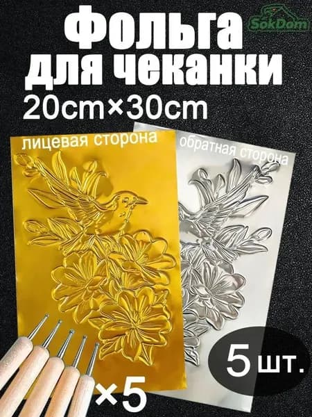 Фольга цветная A4, 5 лист., шт
