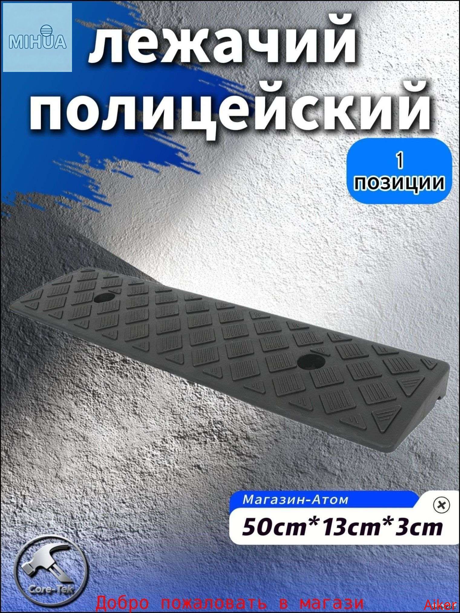 Дорожная неровность искусственная, 1 шт.