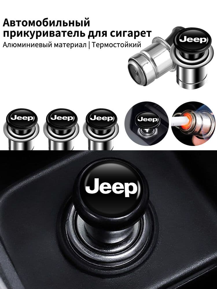 Кнопка прикуривателя арт. Jeep