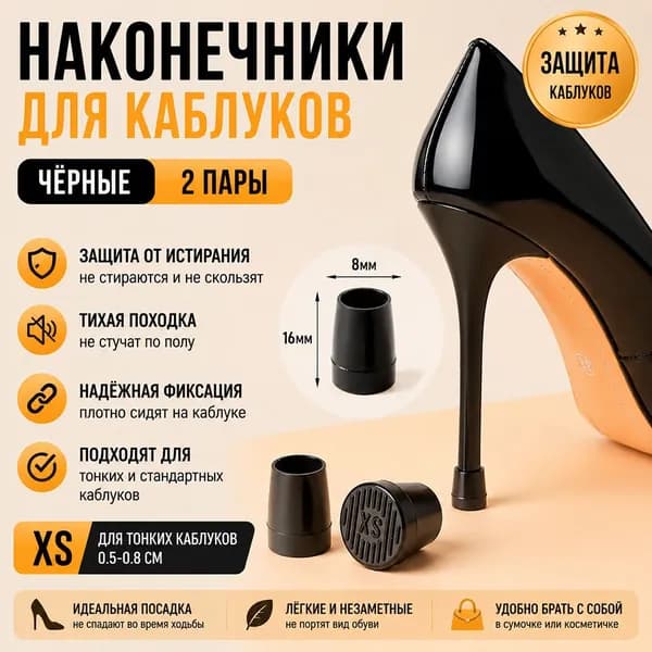 Наклейки противоскользящие на подошву