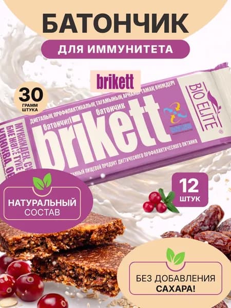 Батончик для иммунитета без сахара Brikett клюква