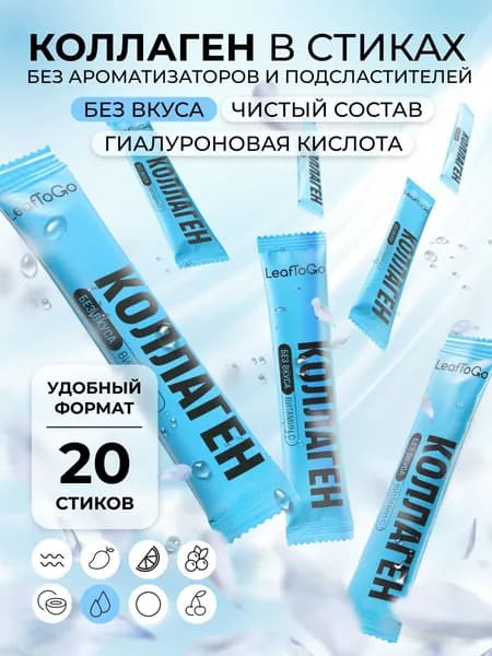Коллаген порошок в стиках пептидный с гиалуроновой кислотой и Витамином С LEAFTOGO, 20 порций