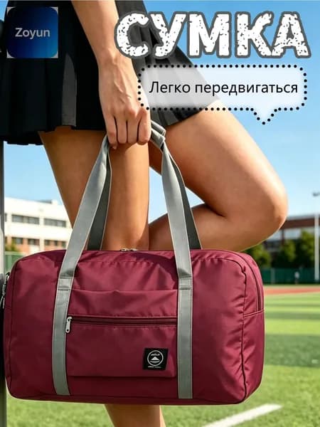 Сумка спортивная