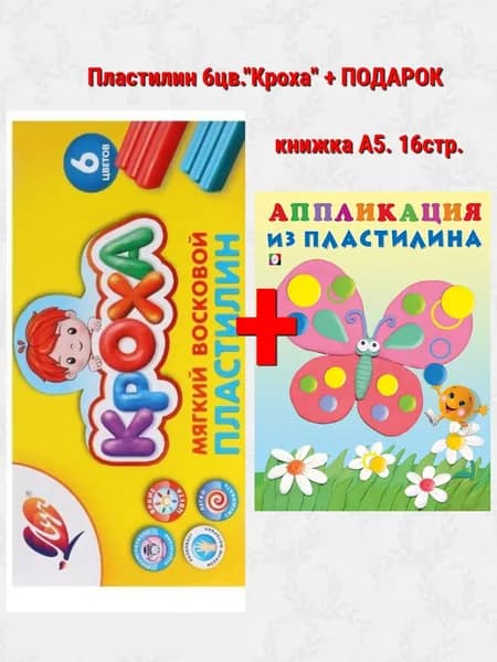 Пластилин 6цв 99г Луч "Кроха", восковая основа, со стеком, картонная упаковка +Подарок.