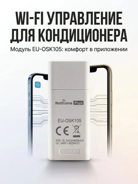 Модуль управления Wi-Fi USB EU-OSK105
