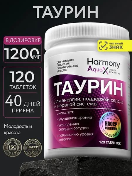 Таурин 1000 мг, аминокислоты витамины для энергии и бодрости, для сердца и сосудов, 120 таблеток, Taurine