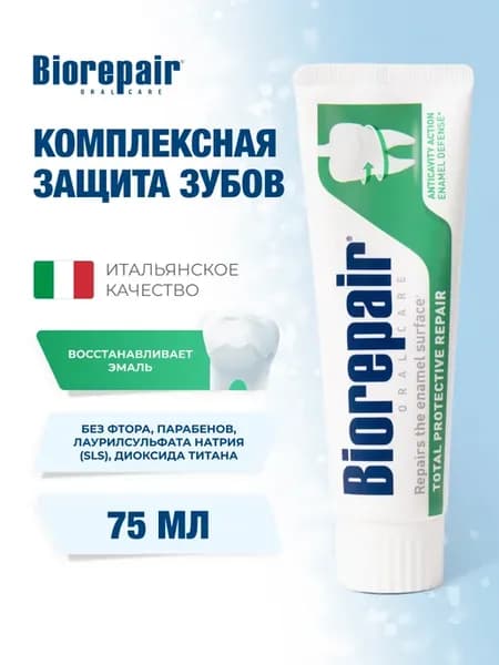 Зубная паста для комплексной защиты Total Protective Repair…