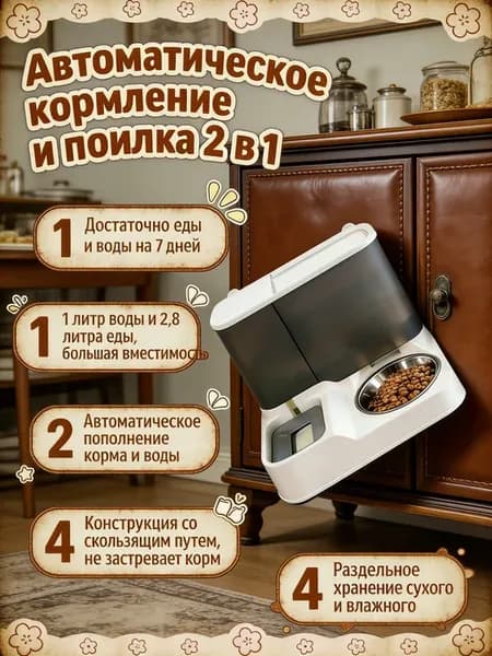 автоматическая кормушка для кошек с поилкой