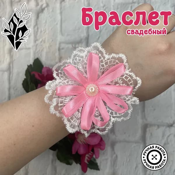 Браслет для невесты, свидетельницы, подружки невесты соло / свадебные аксессуары