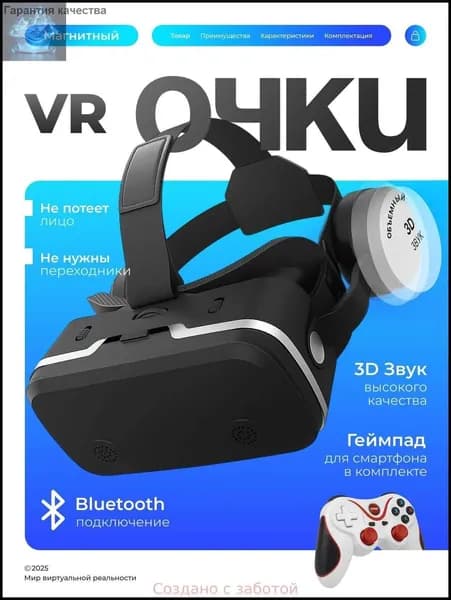VR-очки