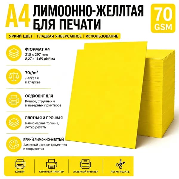 Бумага для принтера, 20 лист., шт