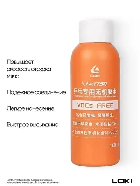 Клей для накладок ракетки