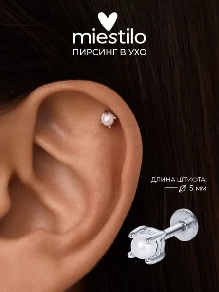 MIESTILO пирсинг в ухо серебро 925 хеликс с жемчугом