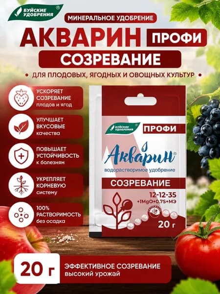 Удобрение АКВАРИН Созревание 20 г Универсальное для плодовых деревьев овощей и цветов Водорастворимое ПРОФИ марка 12
