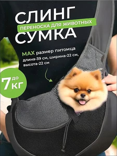переноска для кошек, Переносной, Посыльный с одним плечом, Дышащая сетка, Размер L (максимальная нагрузка - 7 кг)