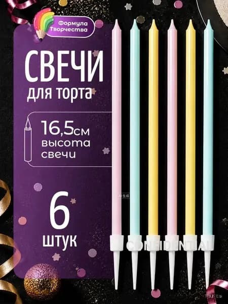 Свечи для торта "Без отдушки", 16.5 см, 6 шт