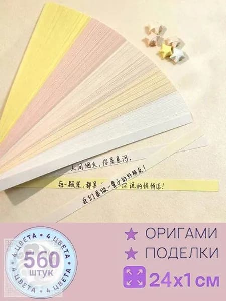 560шт-24см Бумага для квиллинга, Многоцветные звезды, костюм оригами