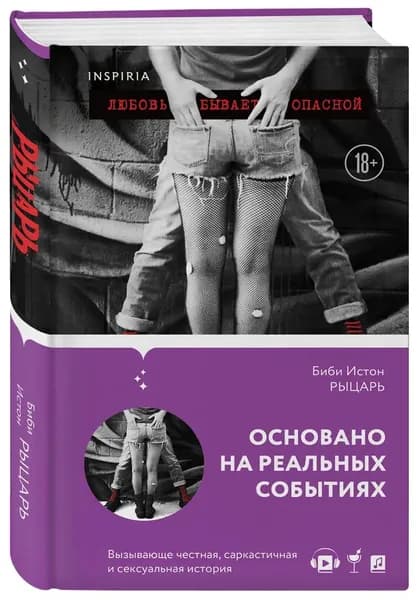 Рыцарь