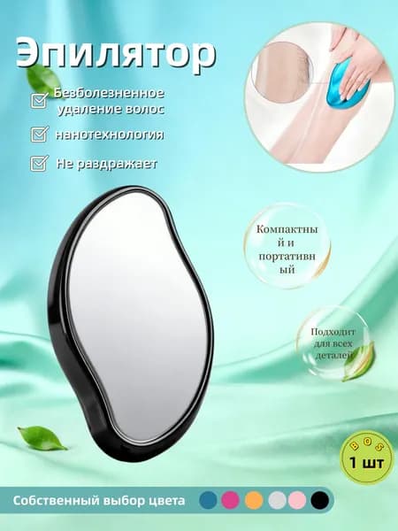 Эпилятор Кристальный для тела и ног, безболезненный