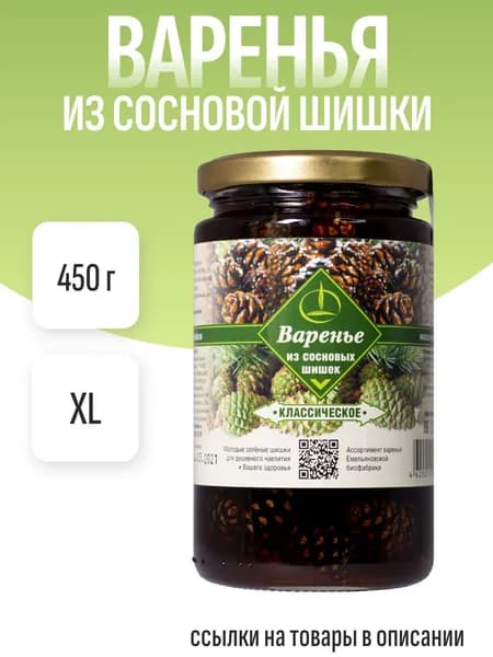 Варенье из Сосновых Шишек 450 гр.