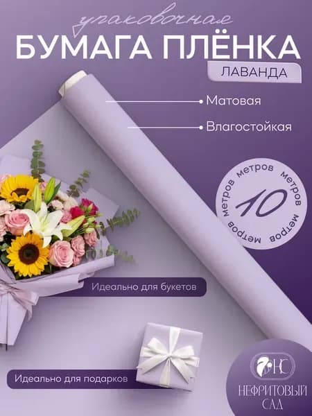 Упаковочная бумага для подарков и рукоделия