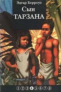 Сын Тарзана | Берроуз Эдгар Райс, Чуковский Николай Корнеевич