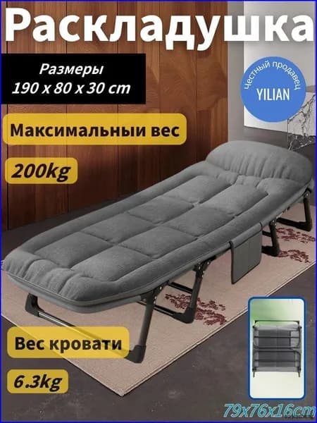 Раскладушка ,80х190х30см