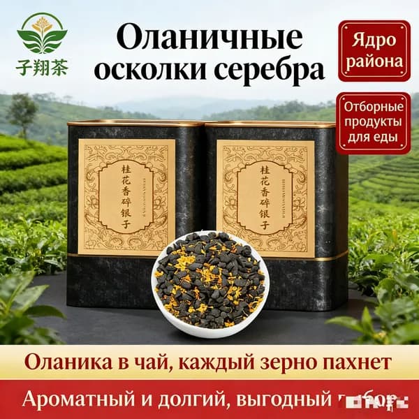 Столичный чай с молотым серебром