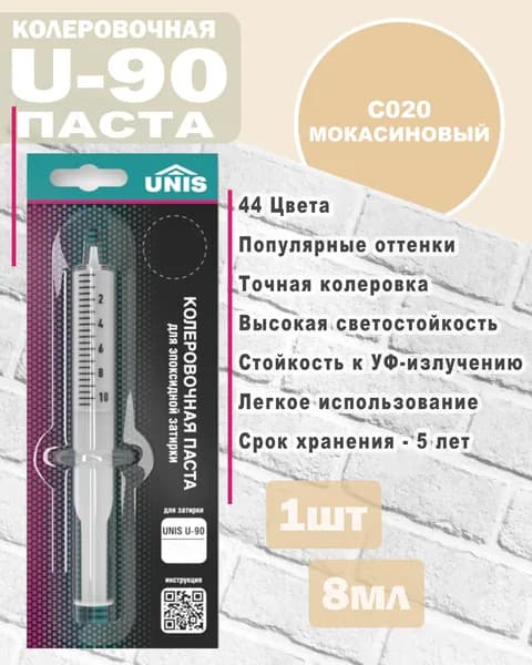 Unis Колер Мокасиновый 0.8 мл