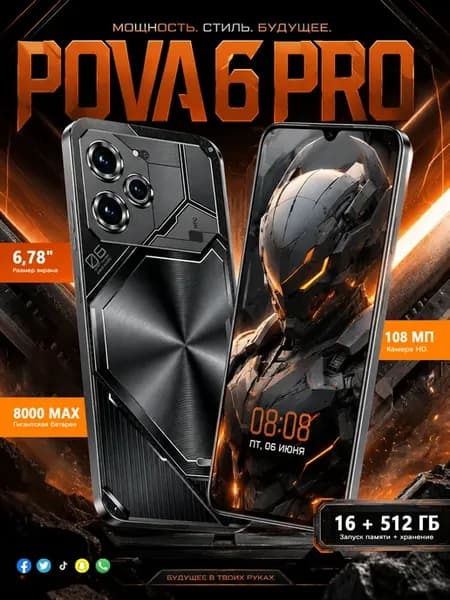 Смартфон Pova 6 Pro 16+512ГБ 8000 mAh