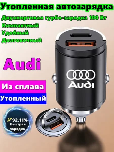 Переходник для автомобильного прикуривателя,Миниатюрная скрытая автомобильная зарядка,Audi