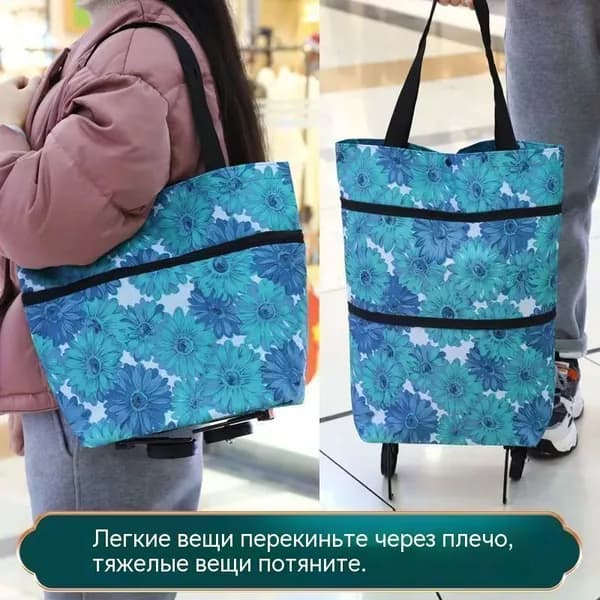 Сумка тележка