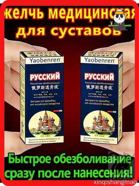 желчь медицинская для суставов