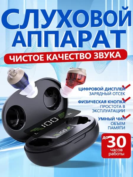 Цифровой слуховой аппарат с шумоподавлением и регулируемой громкостью