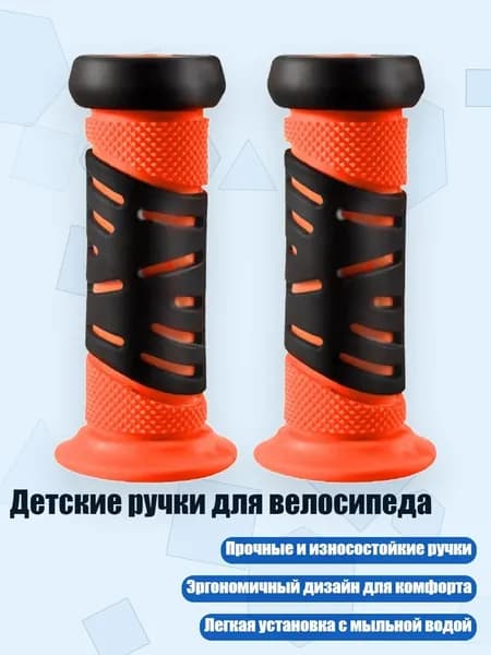 Детские ручки для велосипеда, Оранжевый