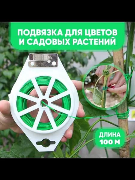 Опора для растений для сада и огорода Светло-зеленый