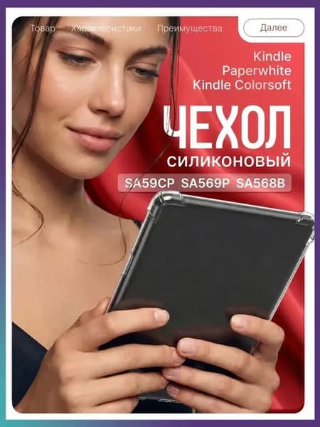 Премиальный силиконовый чехол для Kindle PaperWhite, Colorsoft 12го поколения, моделей SA59CP, SA569P, SA568B 2024 года, применяется качественный.