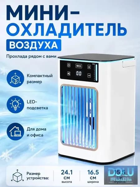 Портативный водяной вентилятор с увлажнителем