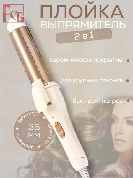 Плойка для завивки волос, плойка для крупных локонов профессиональная