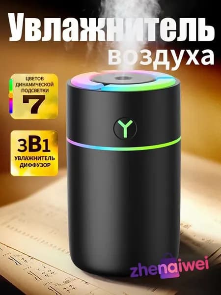 Увлажнитель воздуха Ультразвуковой настольный для дома,автомобильный аромадиффузор с разноцветной подсветкой, черный
