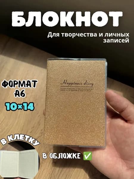 Блокнот
