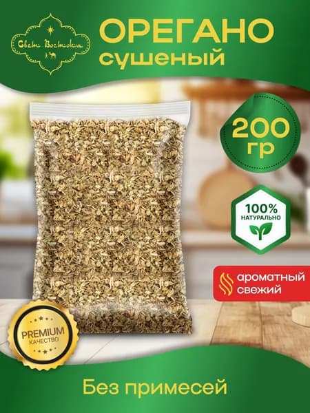 Орегано 200гр.