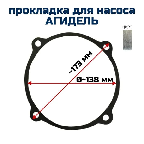 прокладка насоса Агидель